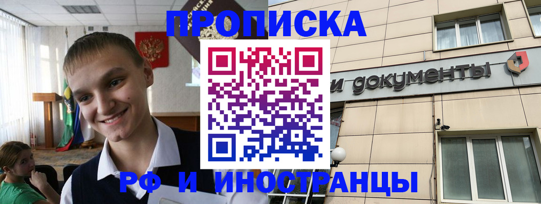 прописка в квартире в Пересвете