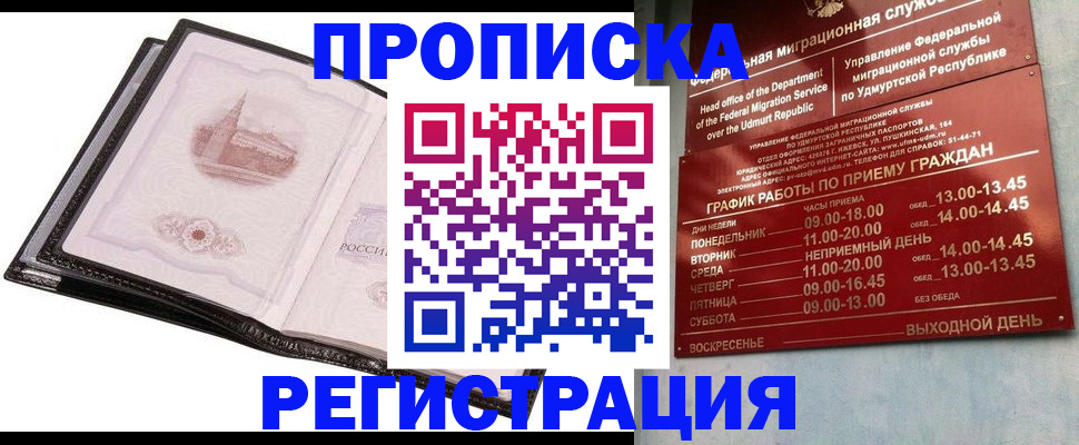 прописка 2025 в Пересвете