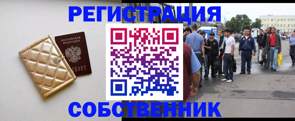 прописка регистрация в Пересвете