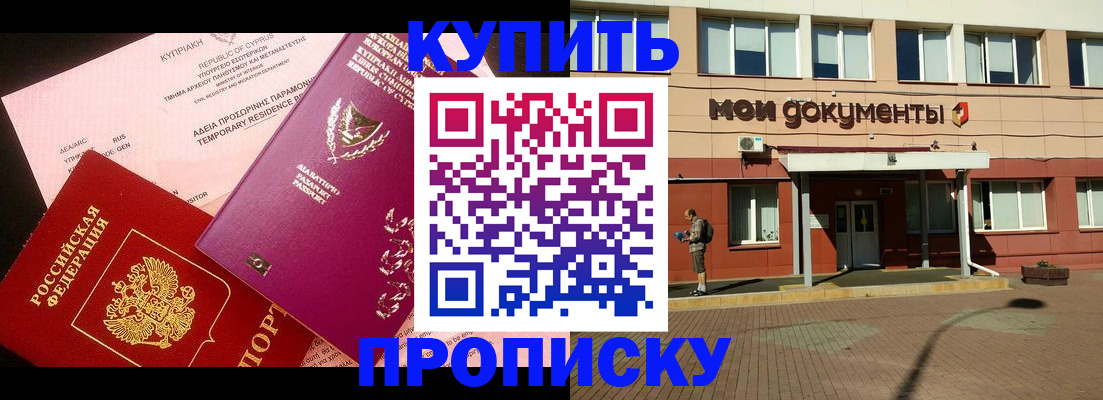 прописка в Пересвете